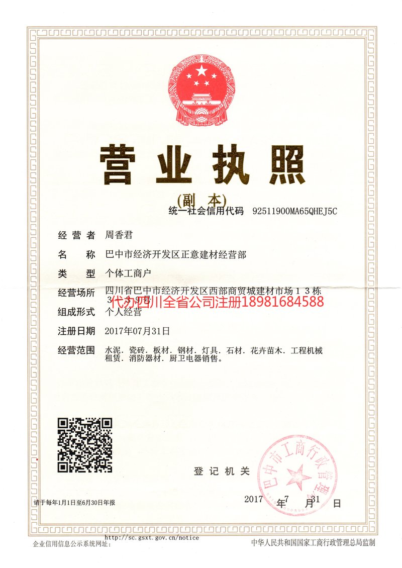 大理州大理州正意建材经营部