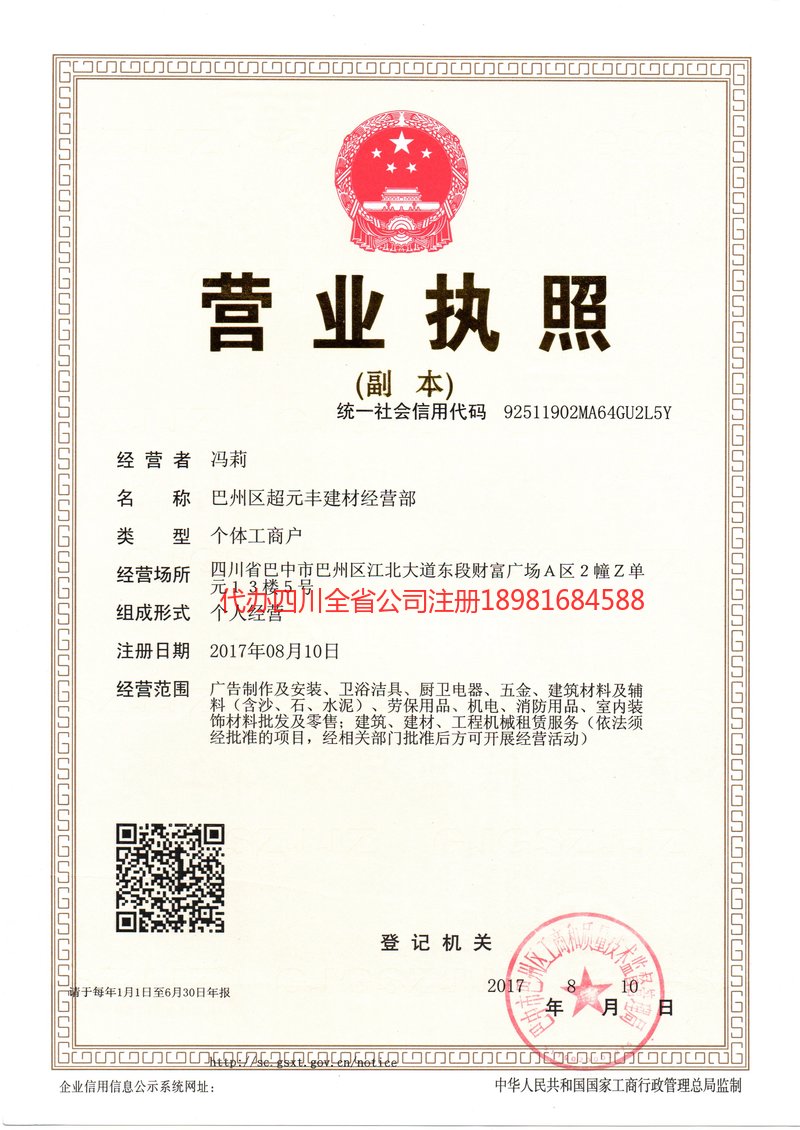 大理州大理州超元丰建材经营部