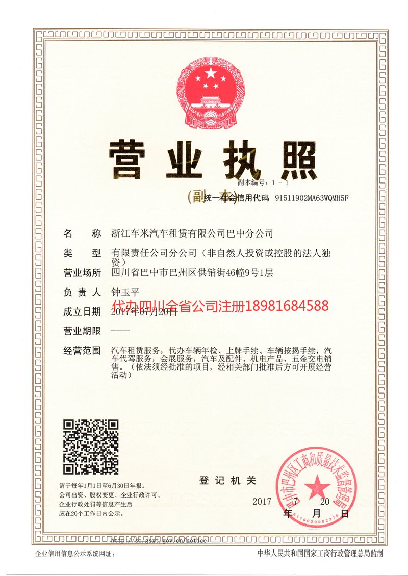 大理州大理州车米汽车租赁有限公司