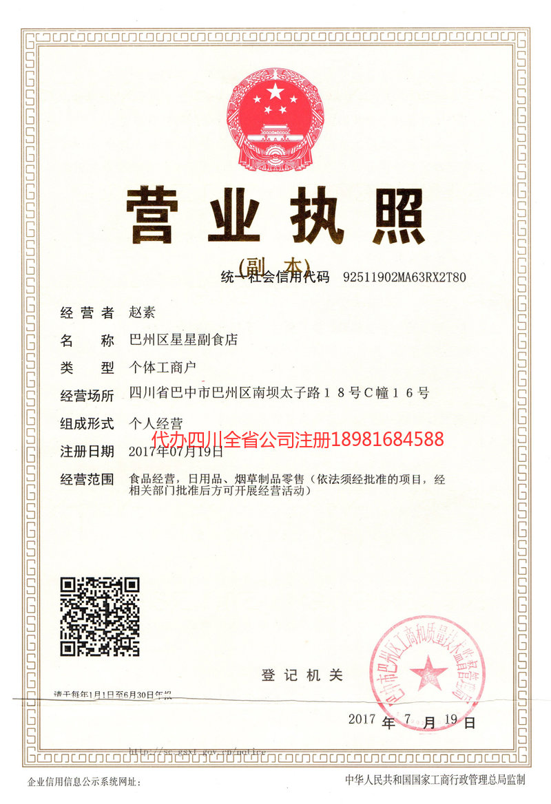 大理州大理州星星副食店